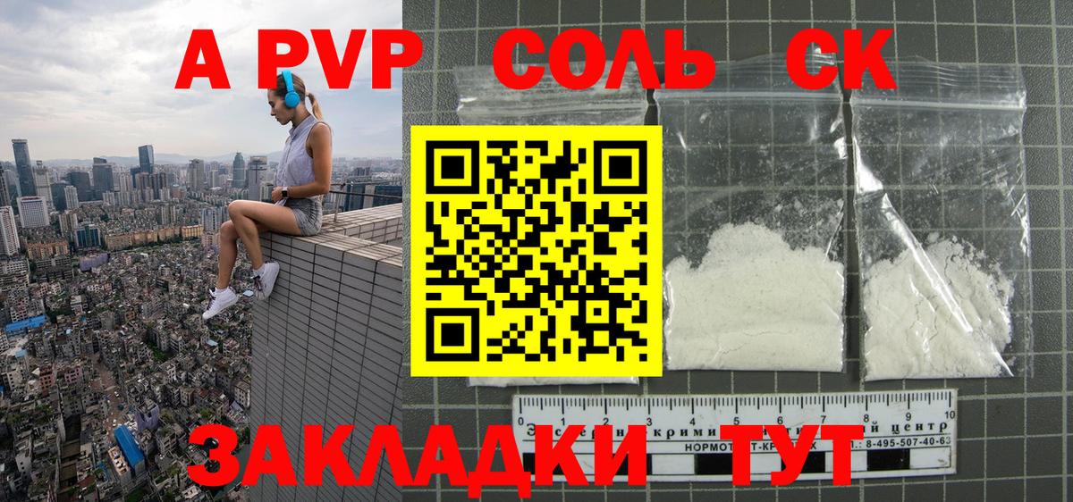Alfa_PVP VHQ Сегежа