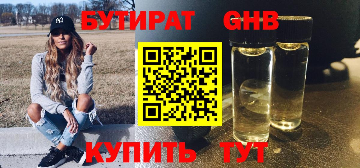 Сегежа  БУТИРАТ оксибутират  Вход с VPN 