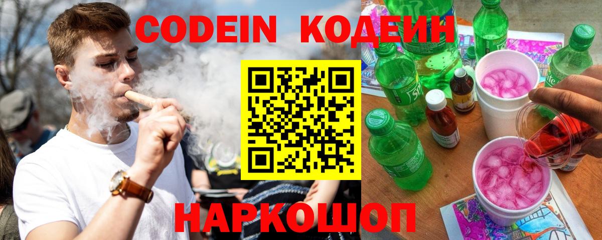 Кодеиновый сироп Lean Purple Drank  Кодеиновый сироп Lean Purple Drank  Сегежа  Вход с VPN 