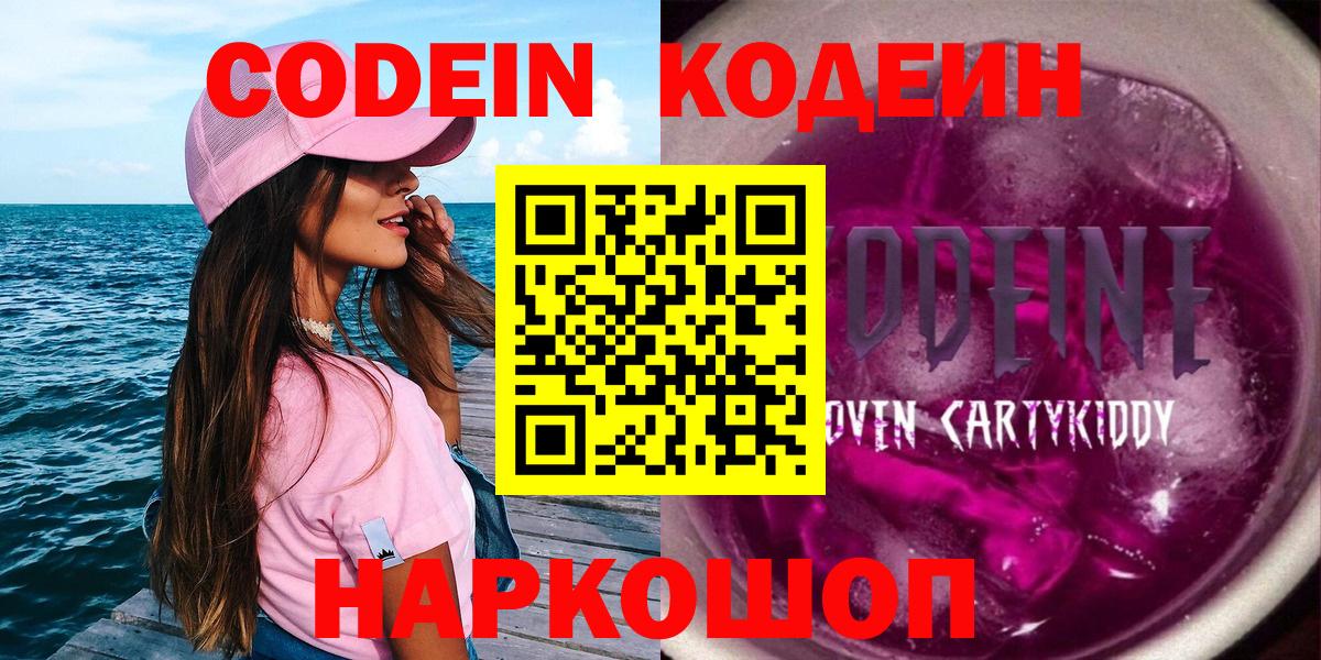 Кодеиновый сироп Lean напиток Lean (лин) Сегежа