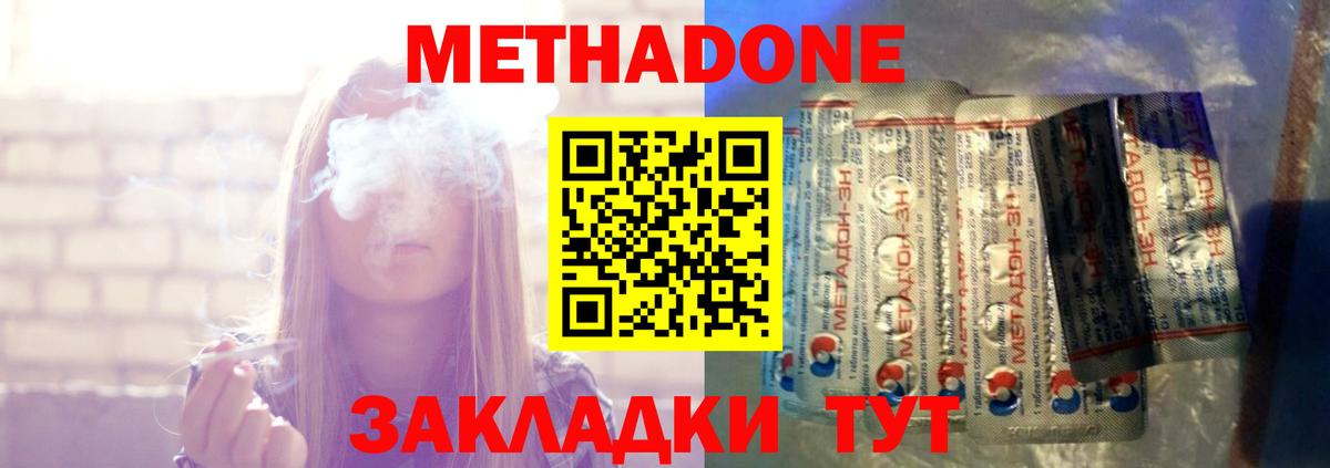 МЕТАДОН кристалл  Метадон белоснежный  Вход с VPN  Сегежа 