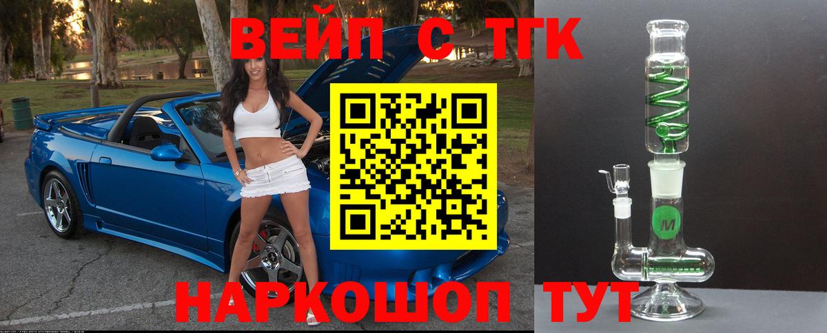 Дистиллят ТГК вейп Сегежа