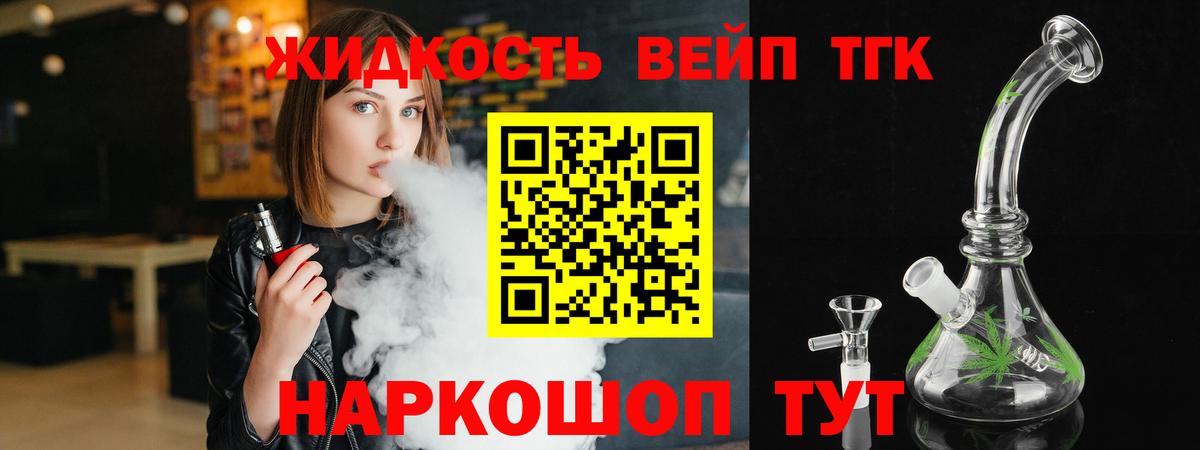 ТГК вейп  ТГК гашишное масло  Вход с VPN  Сегежа 